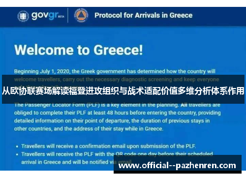 从欧协联赛场解读福登进攻组织与战术适配价值多维分析体系作用
