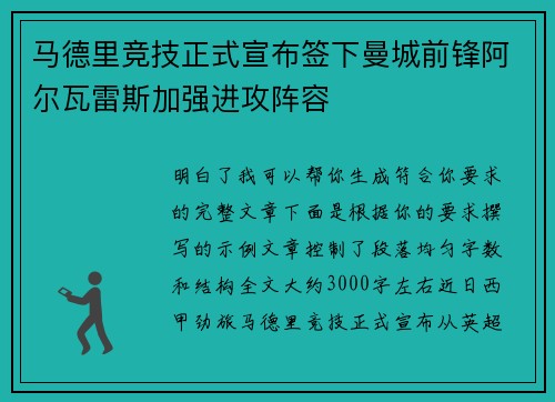 马德里竞技正式宣布签下曼城前锋阿尔瓦雷斯加强进攻阵容
