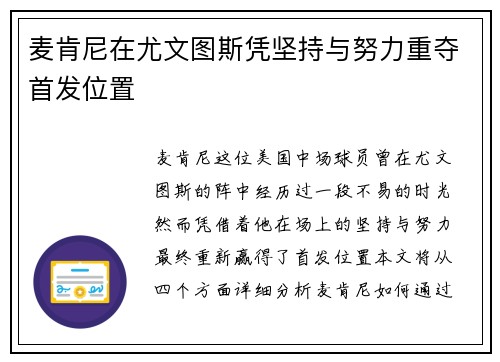 麦肯尼在尤文图斯凭坚持与努力重夺首发位置
